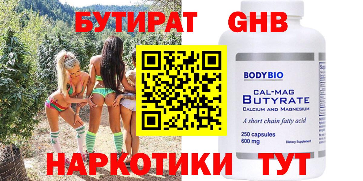 Новосибирск  БУТИРАТ вода  Вход с VPN 