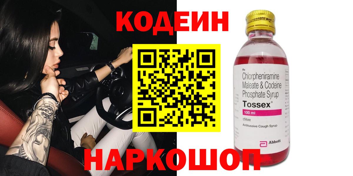 Новосибирск  Кодеиновый сироп Lean Purple Drank  Codein Purple Drank  Вход с VPN 