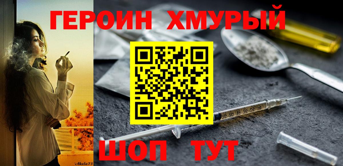 Героин герыч  Вход с VPN  Новосибирск 