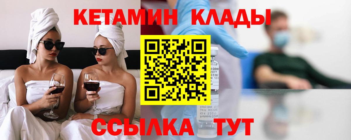 Кетамин VHQ  Кетамин ketamine  Новосибирск  Вход с VPN 