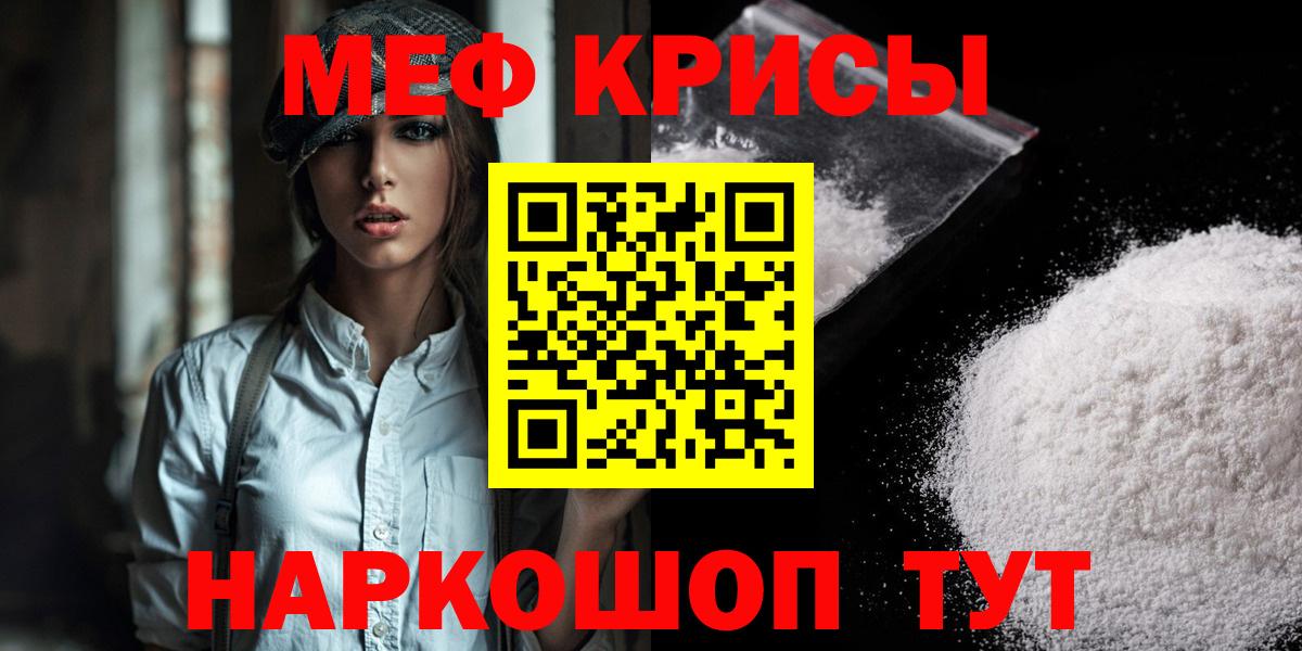 МЕФ кристаллы Новосибирск